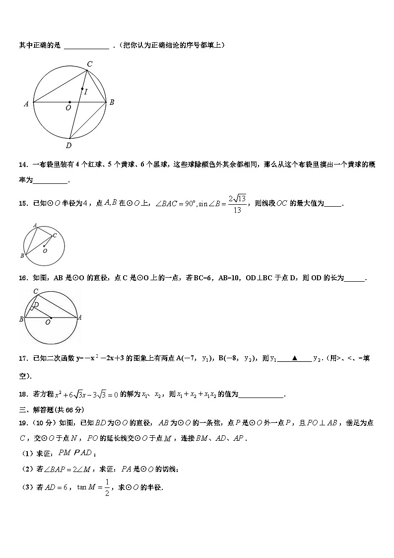 2022-2023学年安徽省安庆市桐城二中数学九年级第一学期期末调研试题含解析第3页