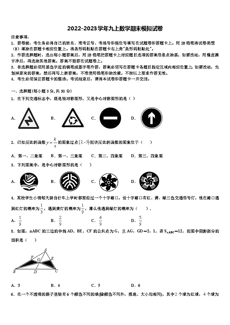 2022-2023学年安徽省安庆望江县联考九年级数学第一学期期末检测模拟试题含解析第1页
