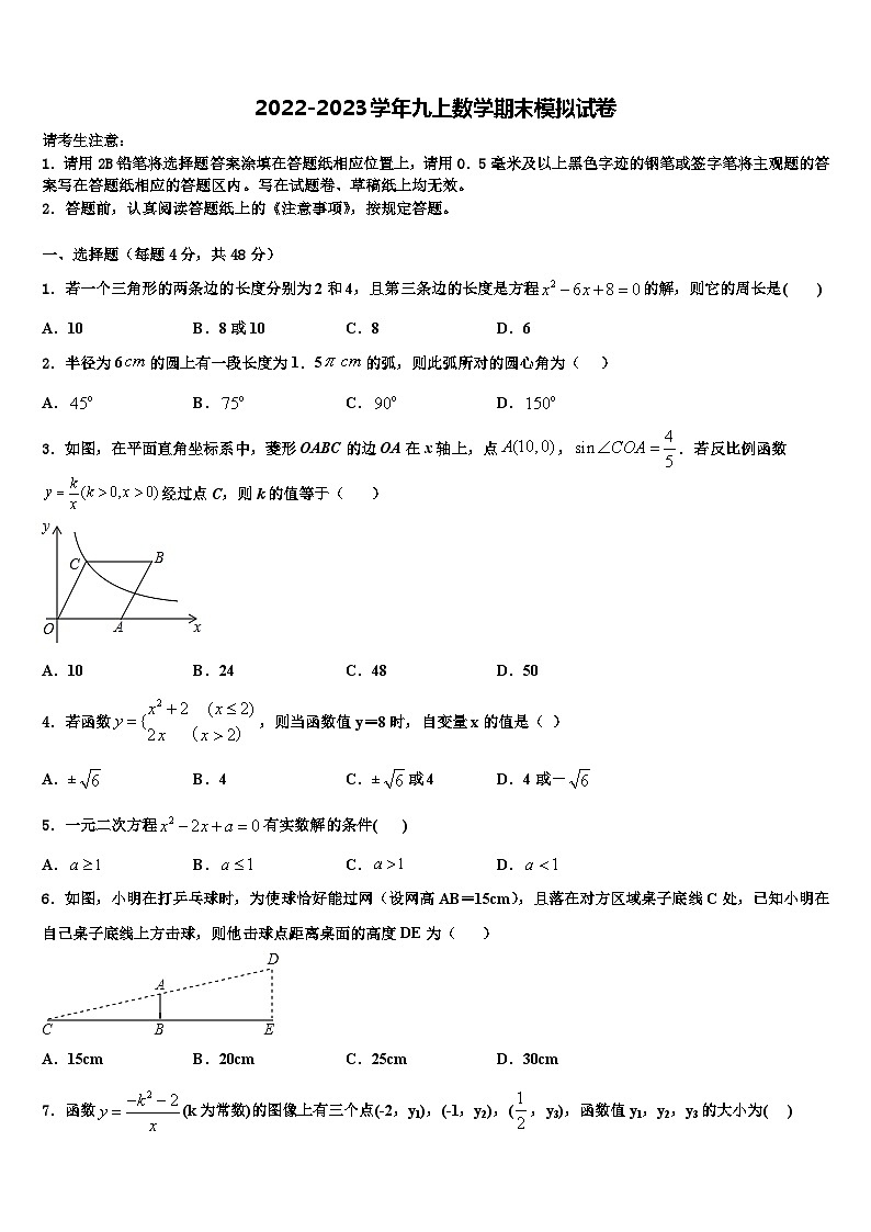 2022-2023学年安徽省亳州利辛县联考数学九年级第一学期期末考试模拟试题含解析第1页