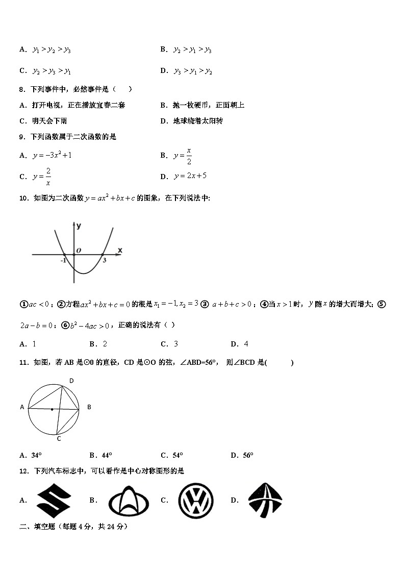 2022-2023学年安徽省亳州利辛县联考数学九年级第一学期期末考试模拟试题含解析第2页