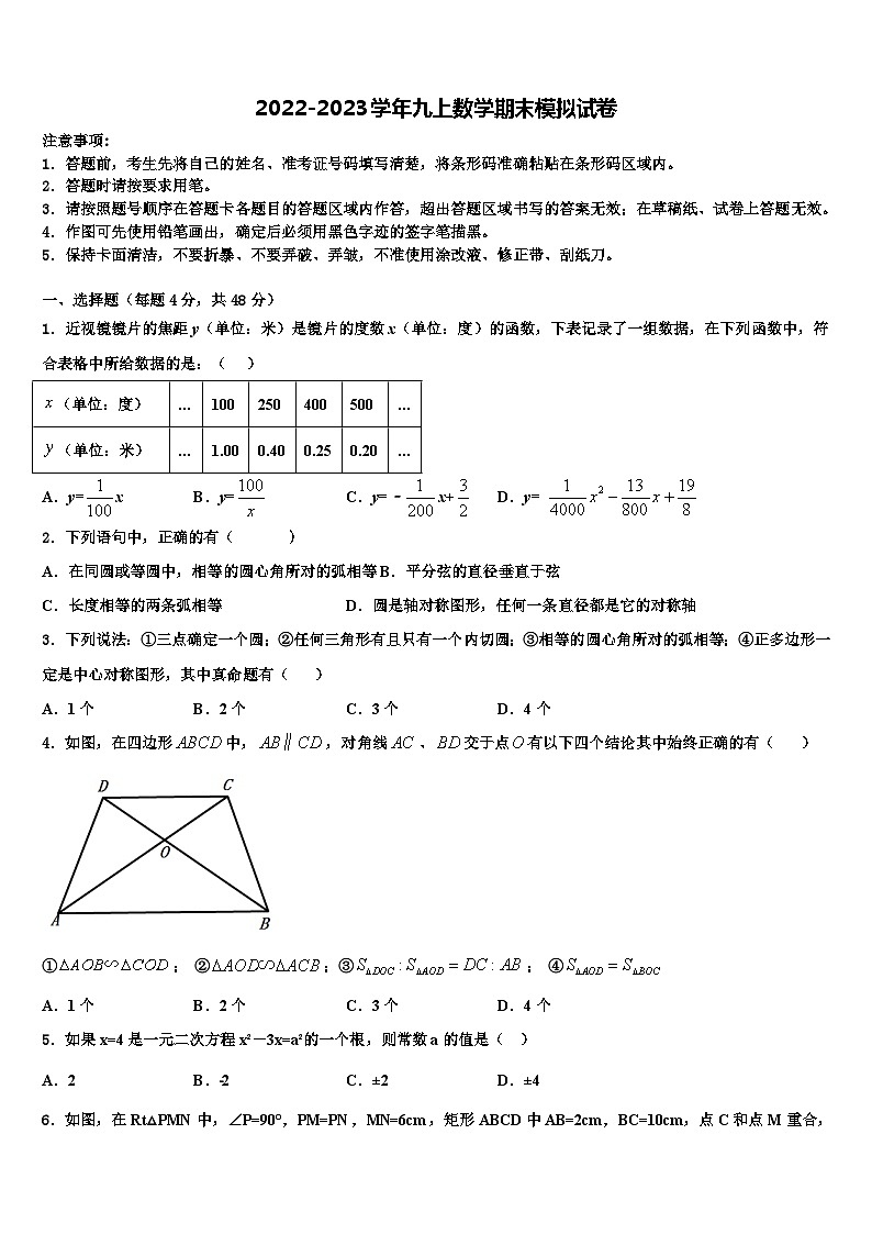 2022-2023学年安徽省亳州市高炉学校数学九年级第一学期期末达标检测模拟试题含解析第1页