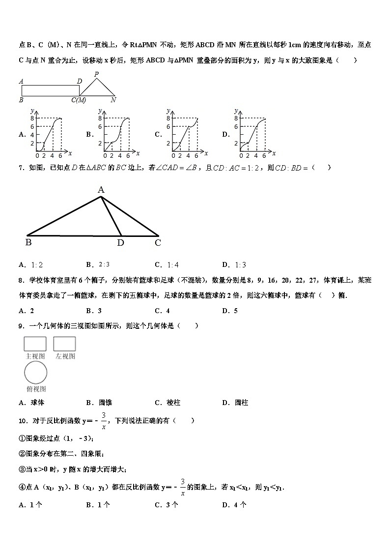 2022-2023学年安徽省亳州市高炉学校数学九年级第一学期期末达标检测模拟试题含解析第2页
