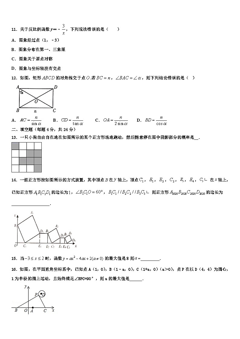2022-2023学年安徽省亳州市高炉学校数学九年级第一学期期末达标检测模拟试题含解析第3页