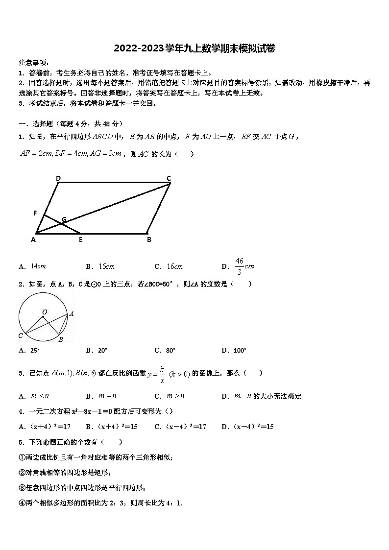 重庆巴川量子中学2022-2023学年九年级数学第一学期期末达标测试试题含解析第1页