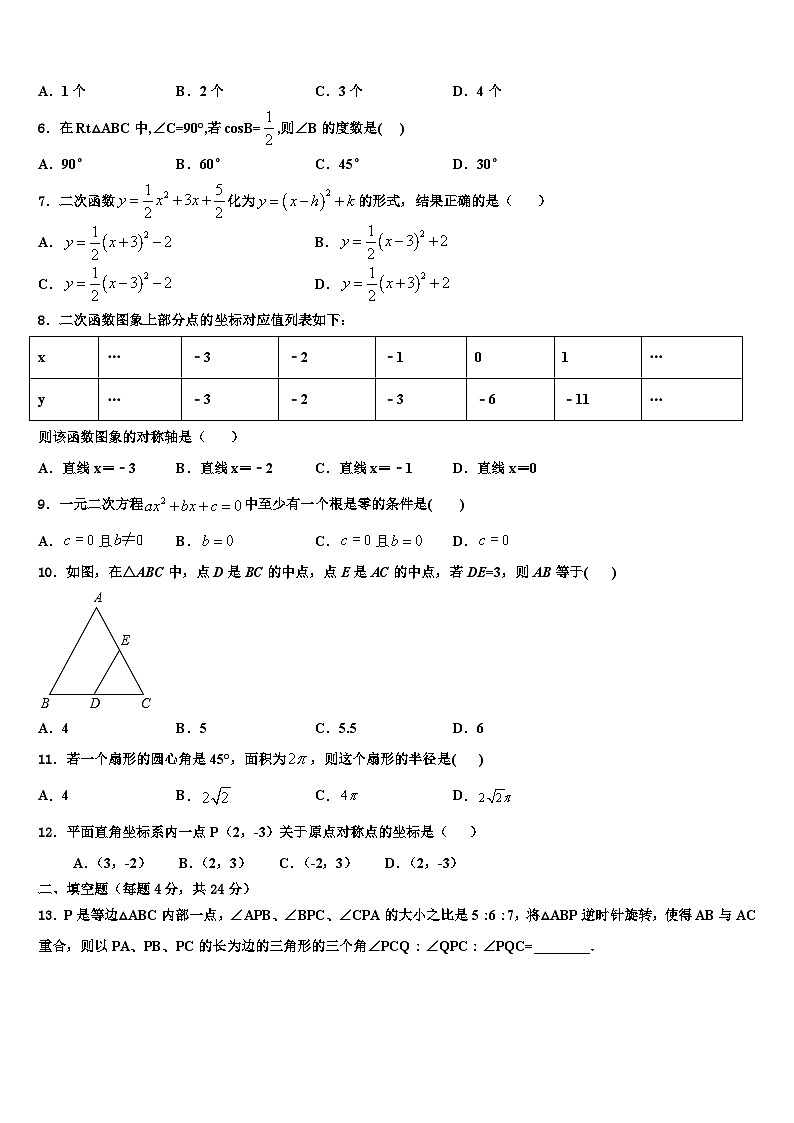 重庆巴川量子中学2022-2023学年九年级数学第一学期期末达标测试试题含解析第2页