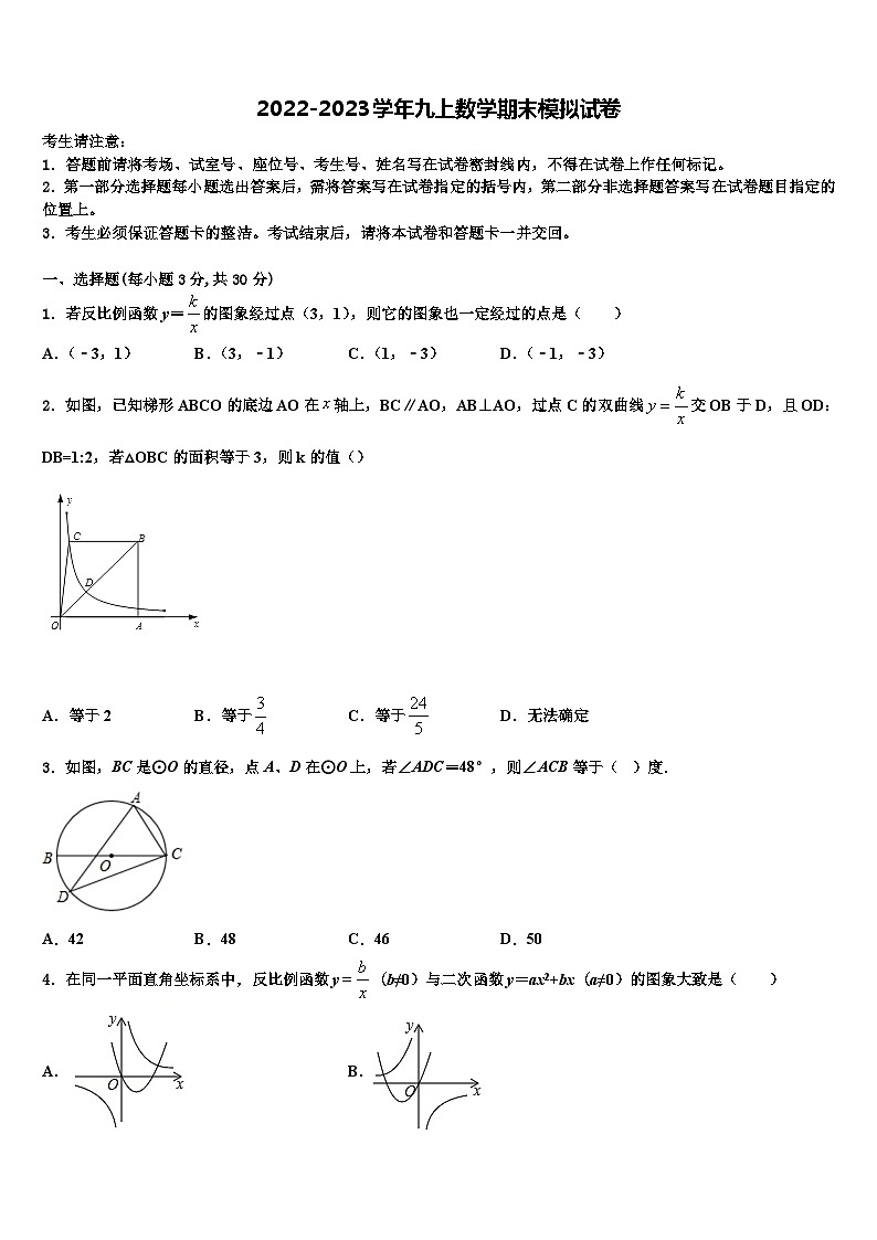 重庆巴川量子中学2022-2023学年数学九上期末学业质量监测试题含解析第1页