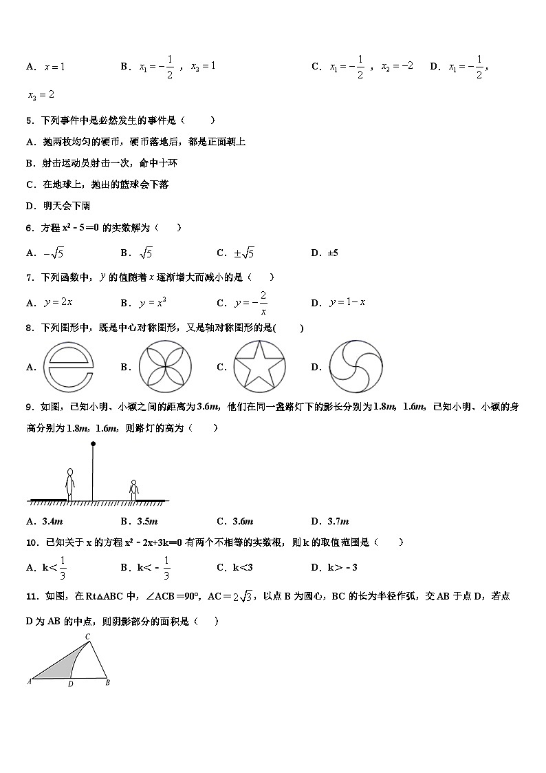重庆巴蜀常春藤2022年数学九上期末经典模拟试题含解析02