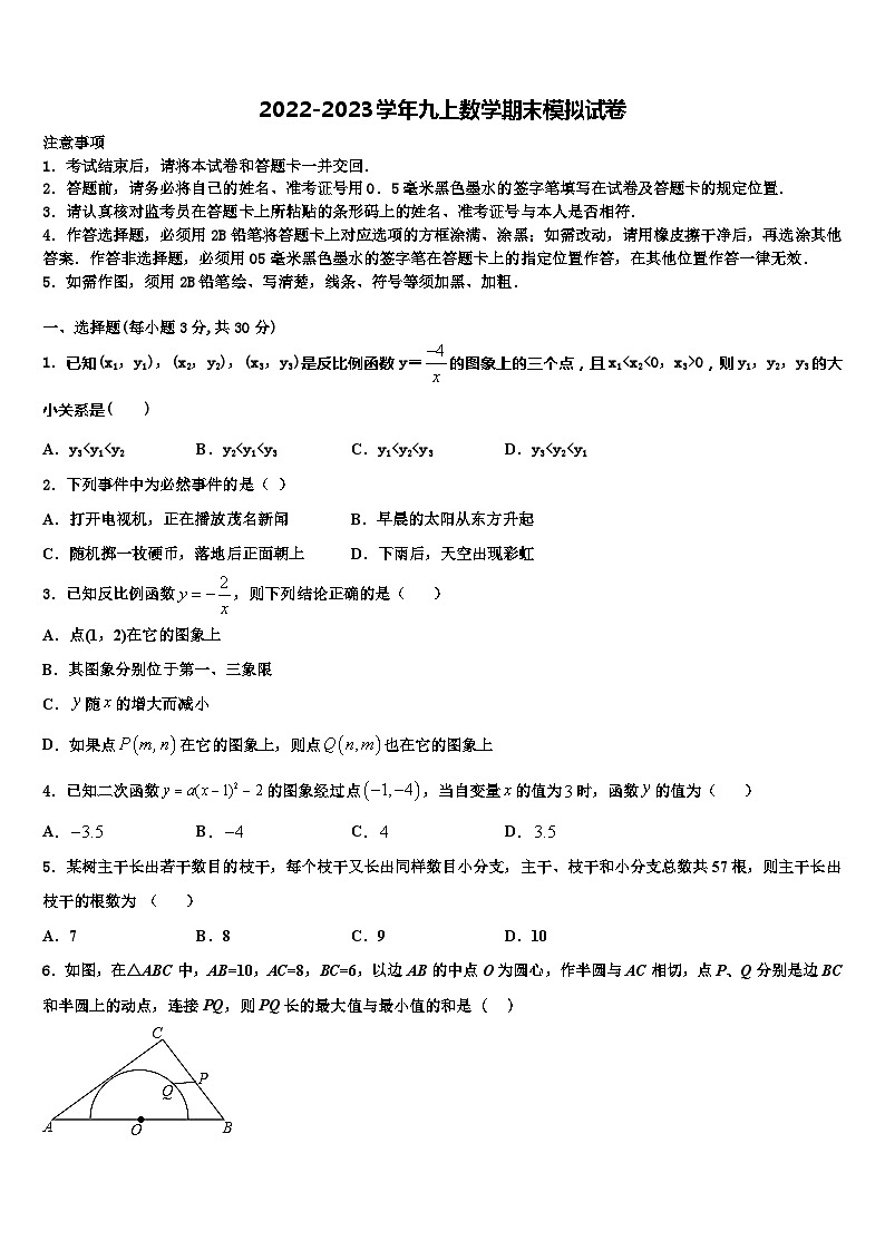 重庆北碚区2022年数学九年级第一学期期末检测试题含解析第1页