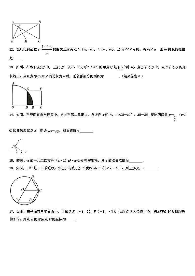 重庆北碚区2022年数学九年级第一学期期末检测试题含解析第3页