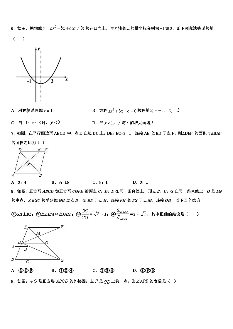 重庆涪陵区2022-2023学年数学九年级第一学期期末质量检测试题含解析02