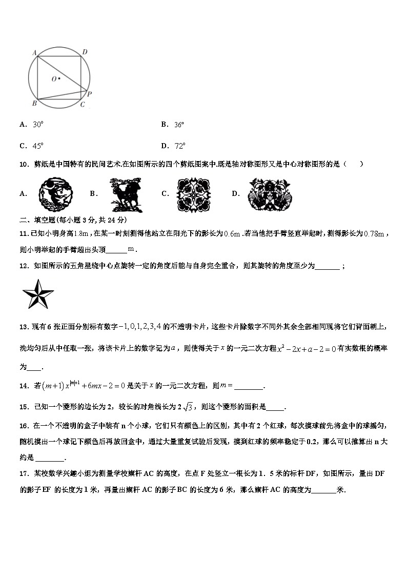 重庆涪陵区2022-2023学年数学九年级第一学期期末质量检测试题含解析03