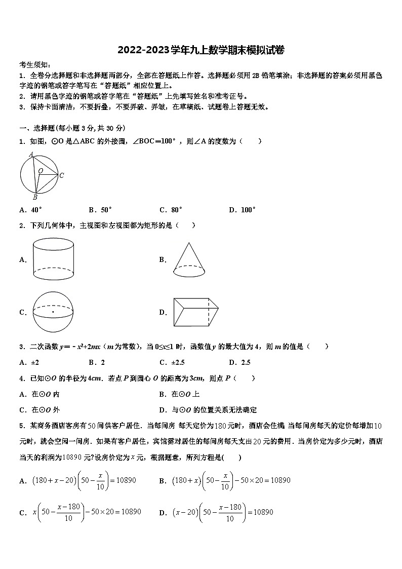 重庆涪陵区2022-2023学年数学九年级第一学期期末综合测试模拟试题含解析01