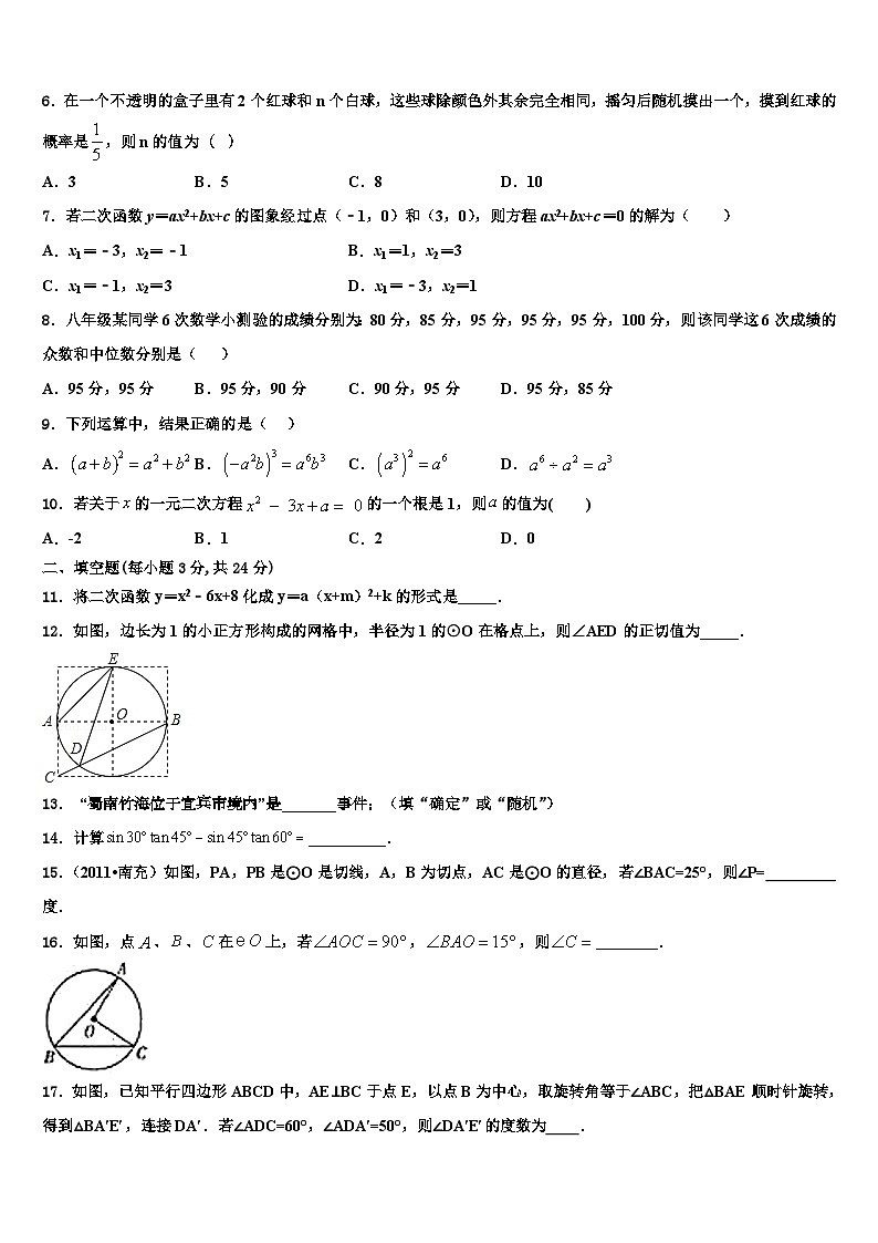 重庆涪陵区2022-2023学年数学九年级第一学期期末综合测试模拟试题含解析02