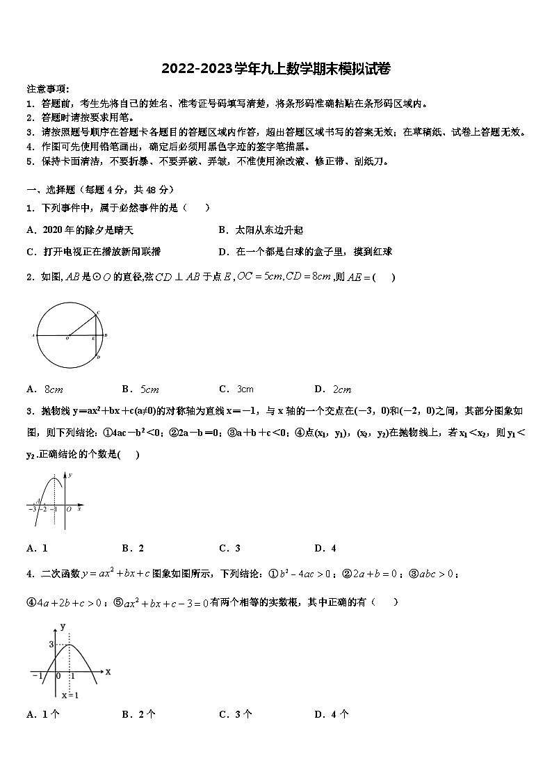 重庆合川区凉亭中学2022-2023学年九年级数学第一学期期末教学质量检测试题含解析01