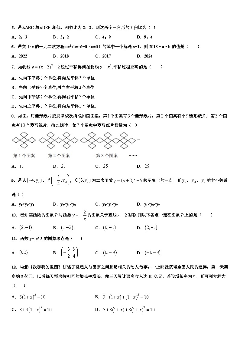 重庆合川区凉亭中学2022-2023学年九年级数学第一学期期末教学质量检测试题含解析02