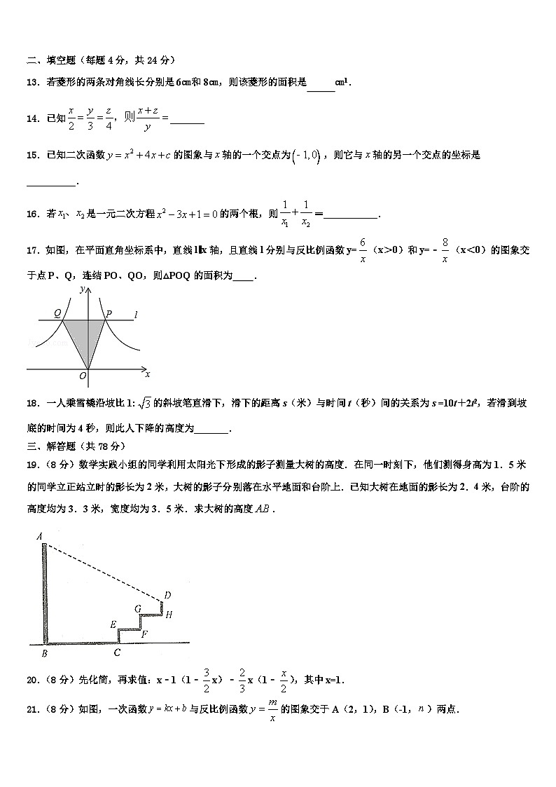 重庆合川区凉亭中学2022-2023学年九年级数学第一学期期末教学质量检测试题含解析03