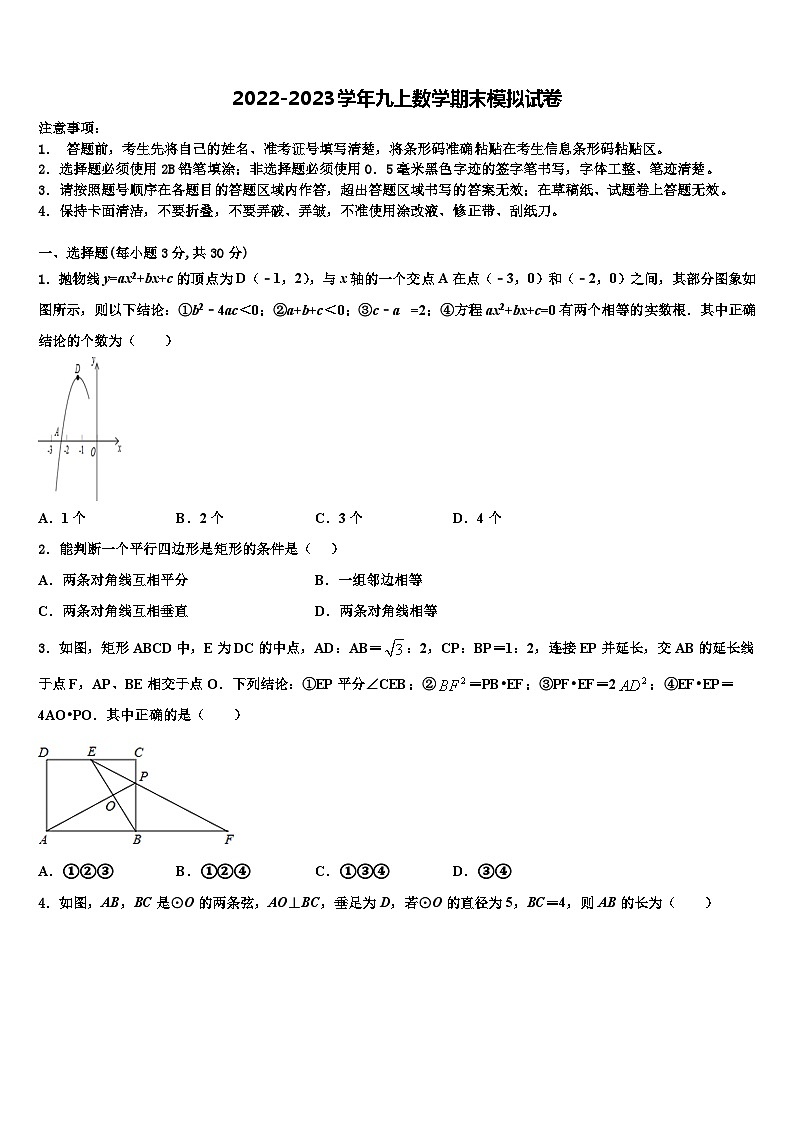 重庆江南新区2022年九年级数学第一学期期末联考试题含解析01
