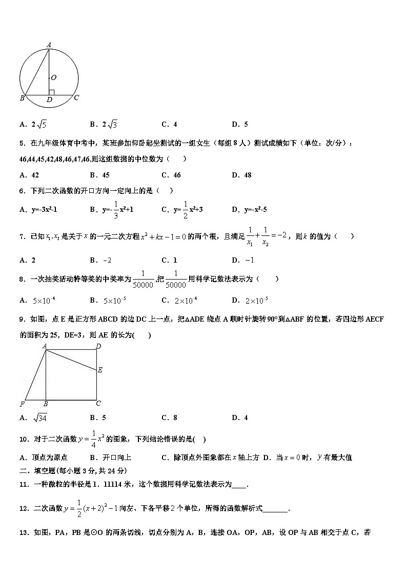 重庆江南新区2022年九年级数学第一学期期末联考试题含解析02