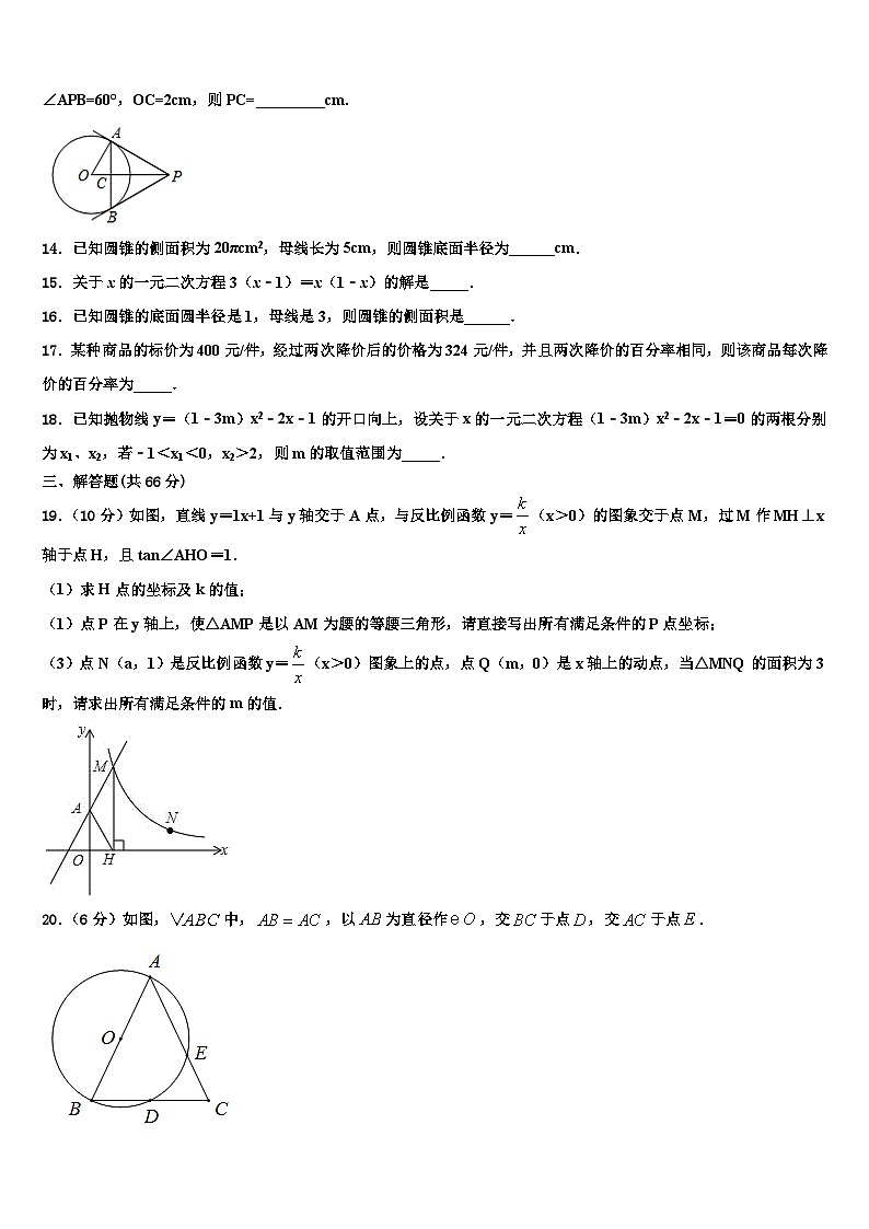 重庆江南新区2022年九年级数学第一学期期末联考试题含解析03