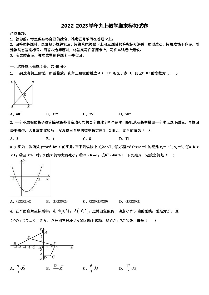重庆九龙坡区2022-2023学年数学九上期末质量跟踪监视模拟试题含解析01