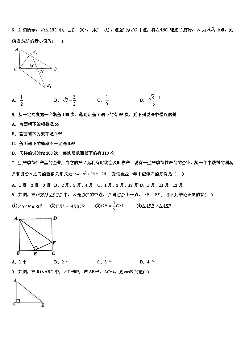 重庆两江新区2022年数学九年级第一学期期末达标检测模拟试题含解析02