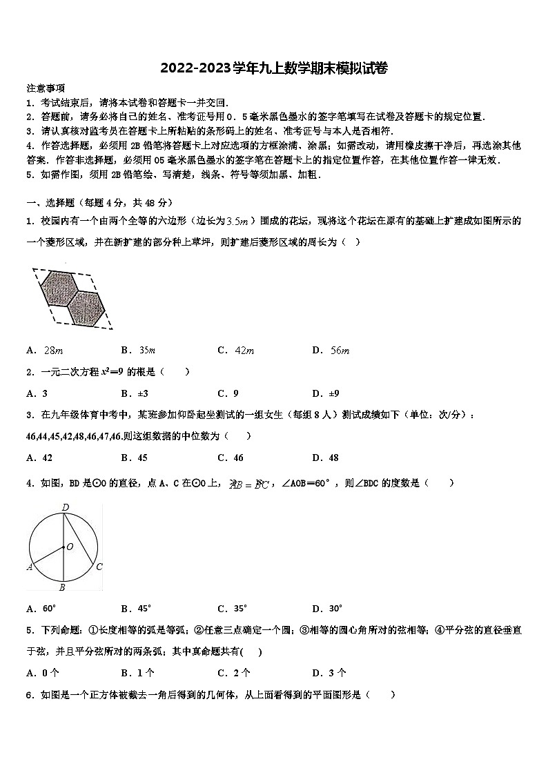 重庆綦江南川巴县2022-2023学年数学九上期末质量检测模拟试题含解析01