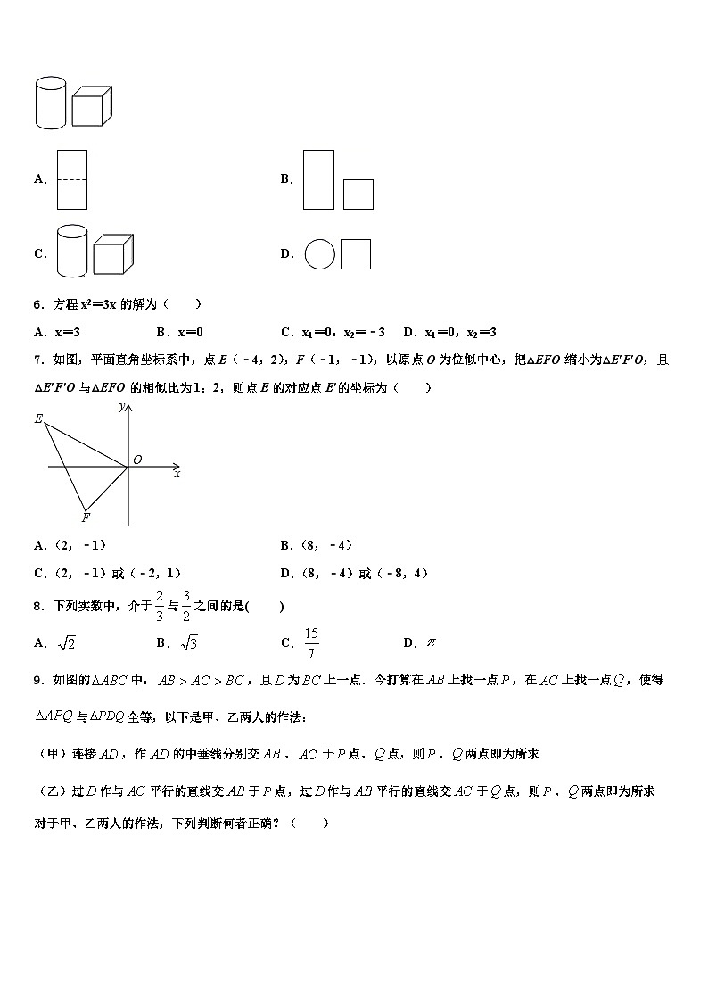重庆綦江长寿巴南三校联盟2022年九年级数学第一学期期末检测试题含解析第2页