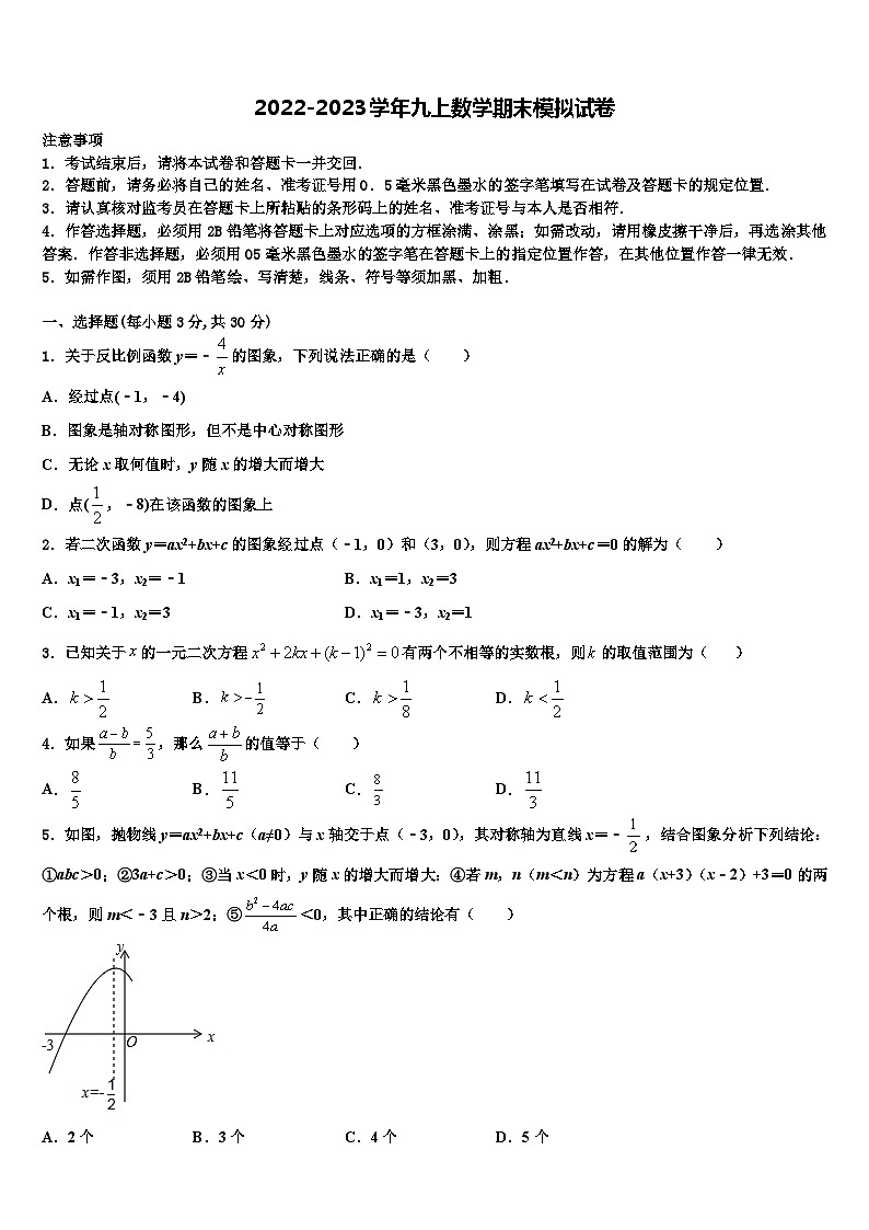 重庆綦江长寿巴南三校联盟2022年九年级数学第一学期期末调研试题含解析第1页