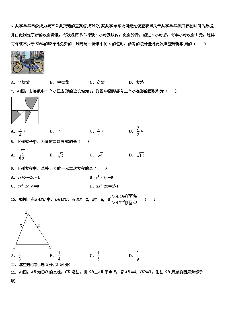 重庆綦江长寿巴南三校联盟2022年九年级数学第一学期期末调研试题含解析第2页