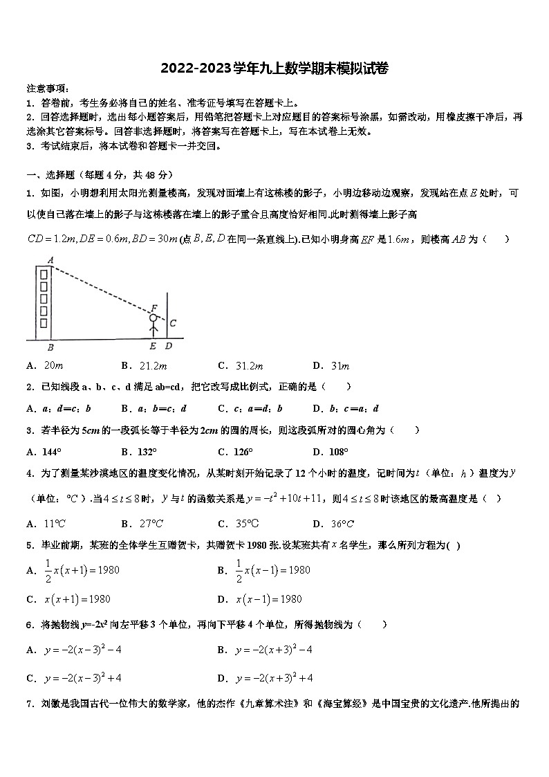 重庆市巴南区2022-2023学年九年级数学第一学期期末教学质量检测试题含解析01