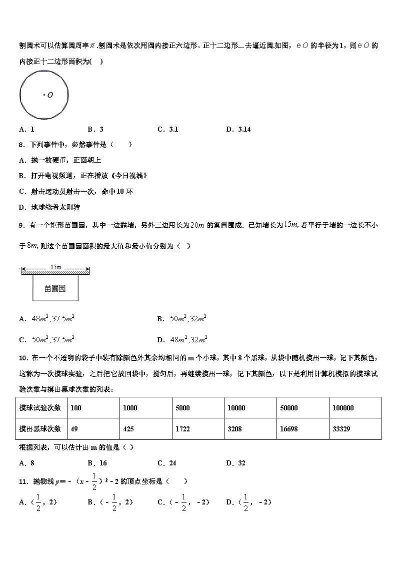 重庆市巴南区2022-2023学年九年级数学第一学期期末教学质量检测试题含解析02