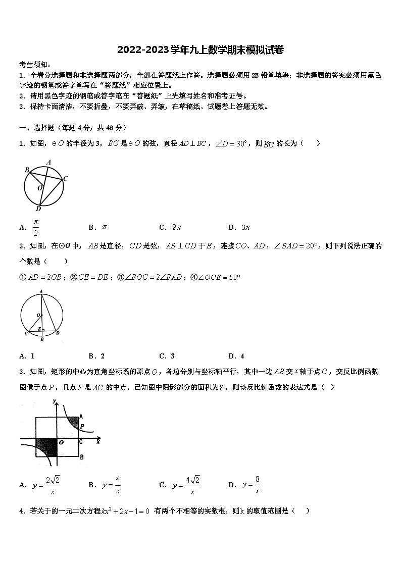 重庆市巴南区2022年九年级数学第一学期期末调研试题含解析01