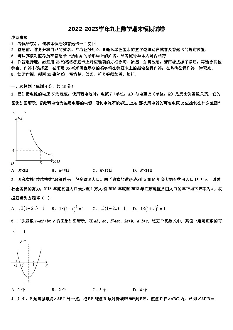 重庆市北碚区2022年数学九年级第一学期期末复习检测模拟试题含解析第1页