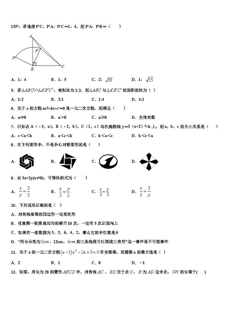 重庆市北碚区2022年数学九年级第一学期期末复习检测模拟试题含解析第2页