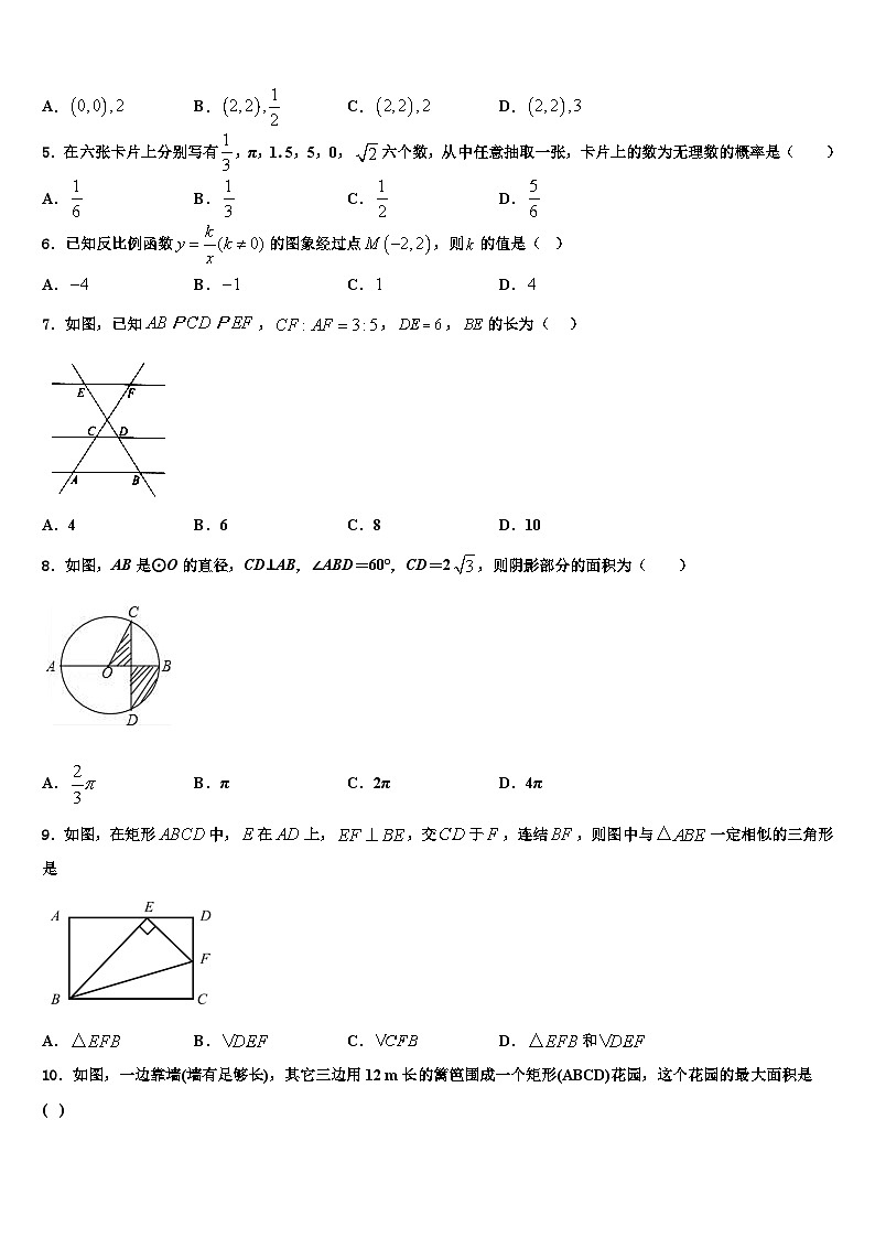 重庆市北碚区2022年数学九年级第一学期期末综合测试模拟试题含解析02