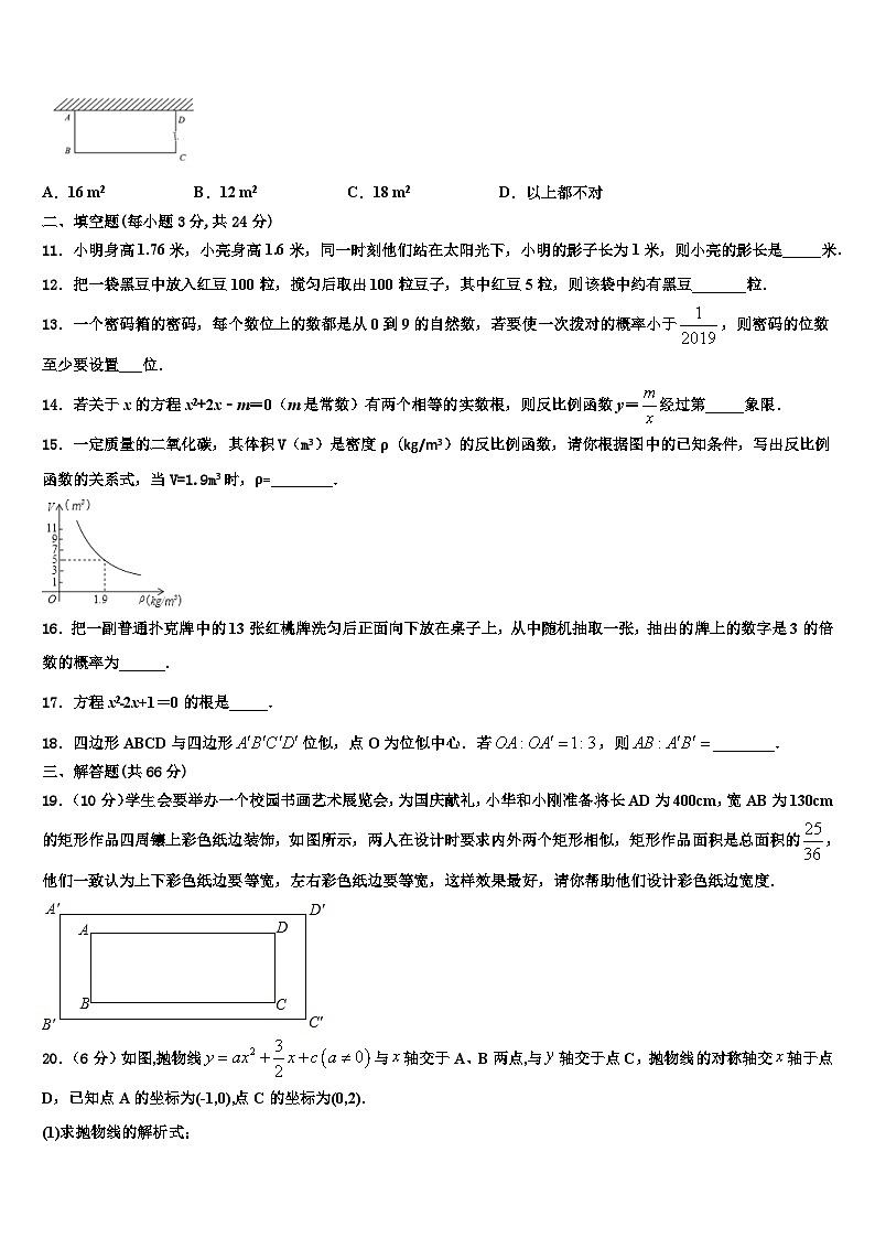 重庆市北碚区2022年数学九年级第一学期期末综合测试模拟试题含解析03