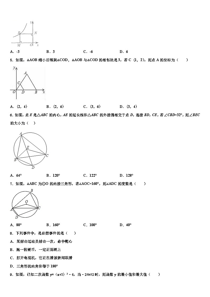 重庆市璧山区2022-2023学年九年级数学第一学期期末考试试题含解析02