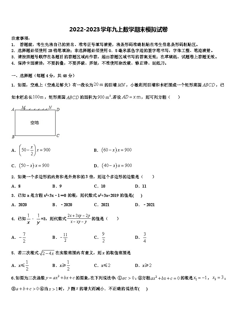 重庆市璧山区青杠初级中学2022-2023学年九年级数学第一学期期末检测试题含解析01