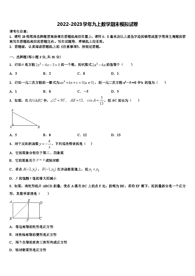 重庆市璧山区青杠初级中学2022-2023学年九年级数学第一学期期末质量跟踪监视模拟试题含解析01