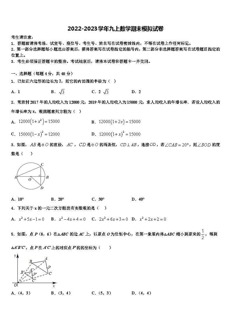 重庆市第八中学2022年数学九上期末教学质量检测试题含解析第1页