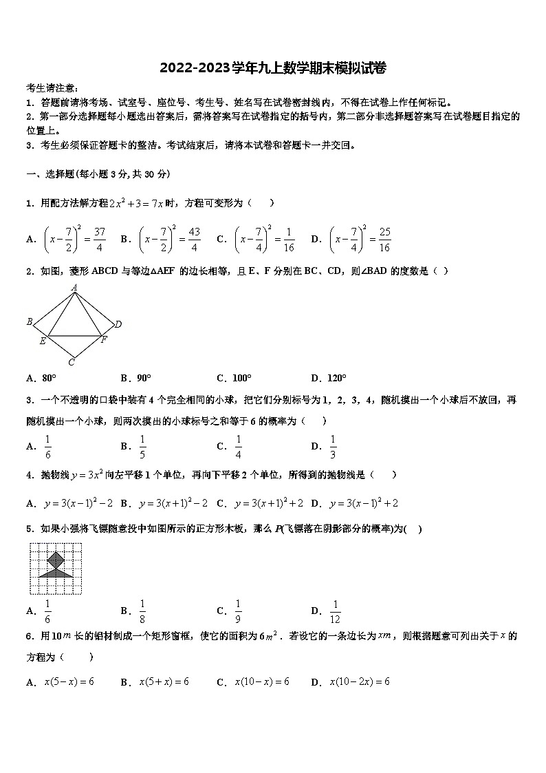 重庆市第十八中学2022-2023学年九年级数学第一学期期末经典试题含解析第1页