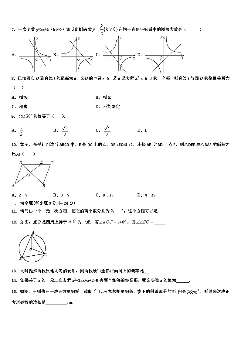 重庆市第十八中学2022-2023学年九年级数学第一学期期末经典试题含解析第2页