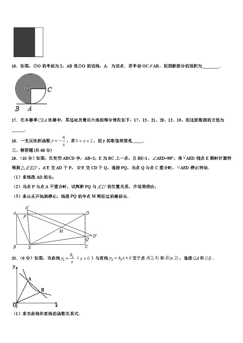 重庆市第十八中学2022-2023学年九年级数学第一学期期末经典试题含解析第3页