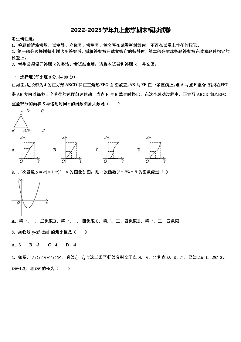重庆市第四十二中学2022-2023学年数学九年级第一学期期末检测试题含解析01