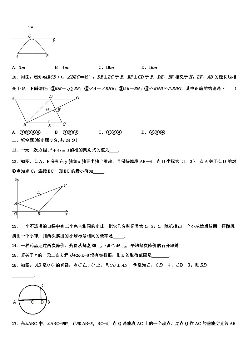 重庆市第四十二中学2022-2023学年数学九年级第一学期期末检测试题含解析03