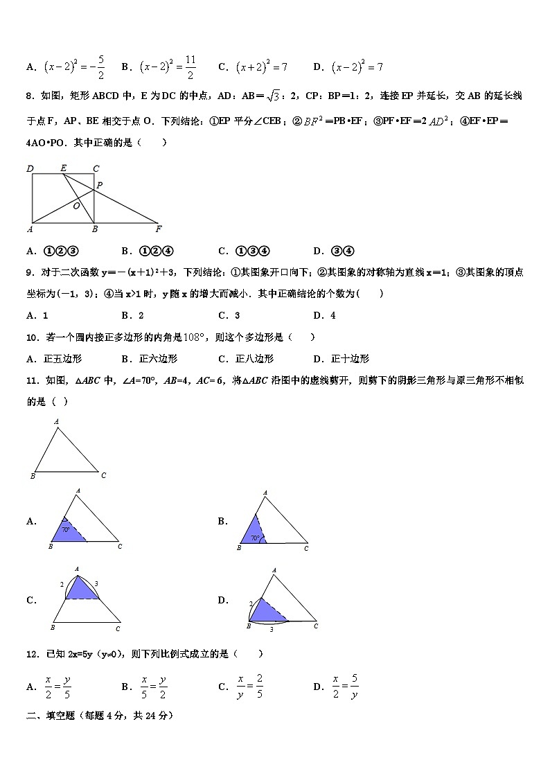 重庆市第四十二中学2022年数学九年级第一学期期末教学质量检测试题含解析第2页