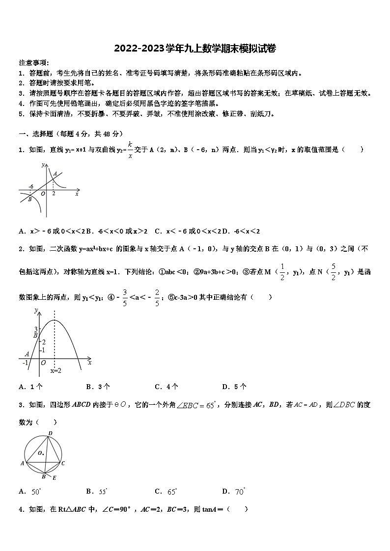重庆市垫江五中学2022年数学九年级第一学期期末经典模拟试题含解析01