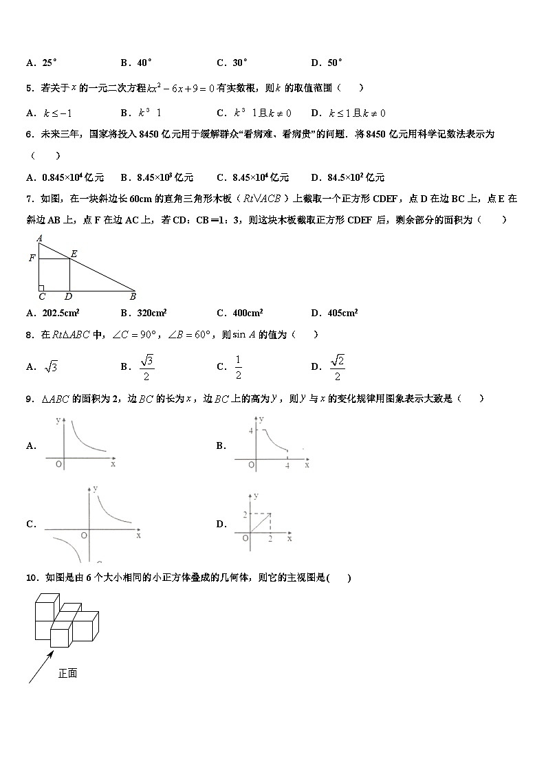 重庆市丰都县琢成学校2022-2023学年数学九年级第一学期期末预测试题含解析第2页