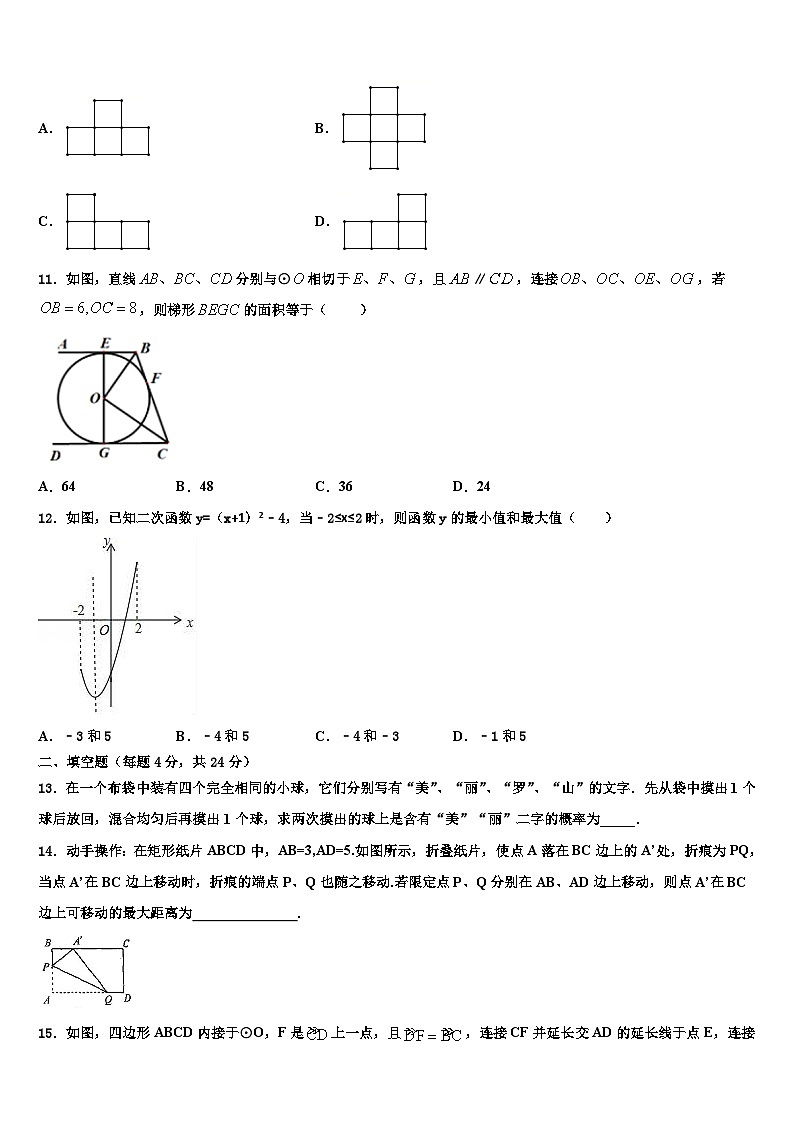 重庆市丰都县琢成学校2022-2023学年数学九年级第一学期期末预测试题含解析第3页