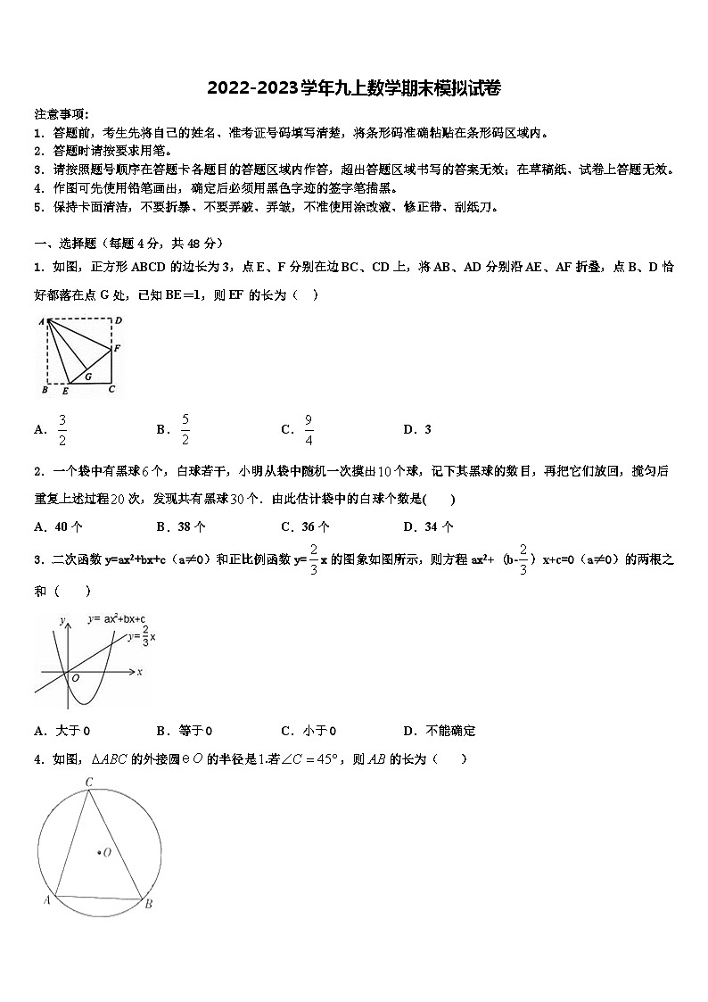 重庆市凤鸣山中学2022年九年级数学第一学期期末达标测试试题含解析01